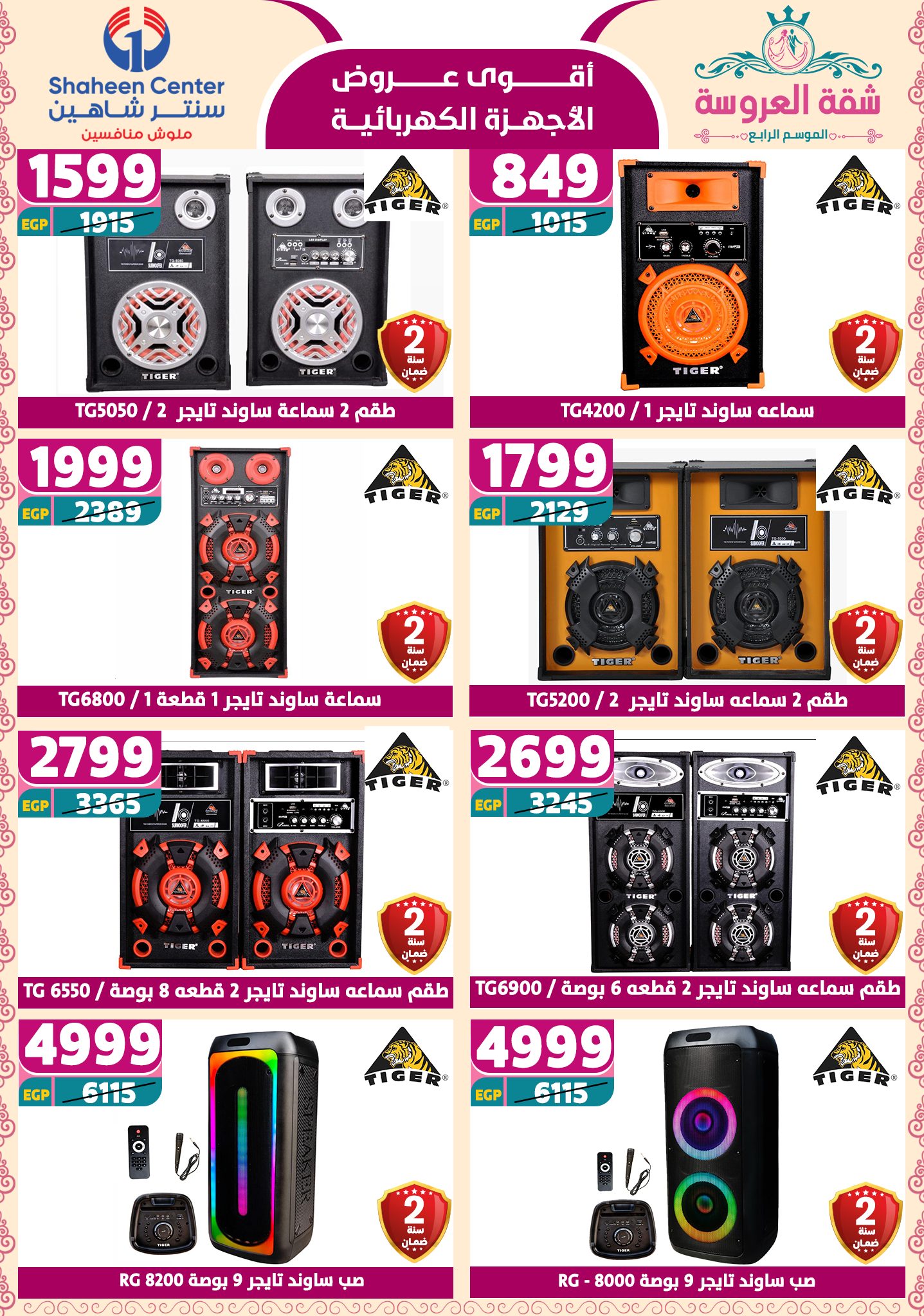 shaheen-center offers from 29may to 7may 2025 عروض سنتر شاهين من 29 مايو حتى 7 مايو 2025 صفحة رقم 173